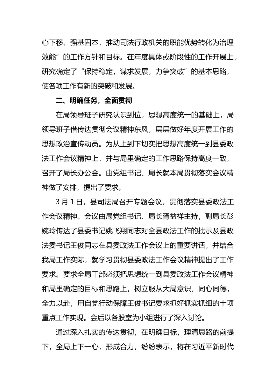 关于传达贯彻县委政法工作会议精神情况汇报_第2页