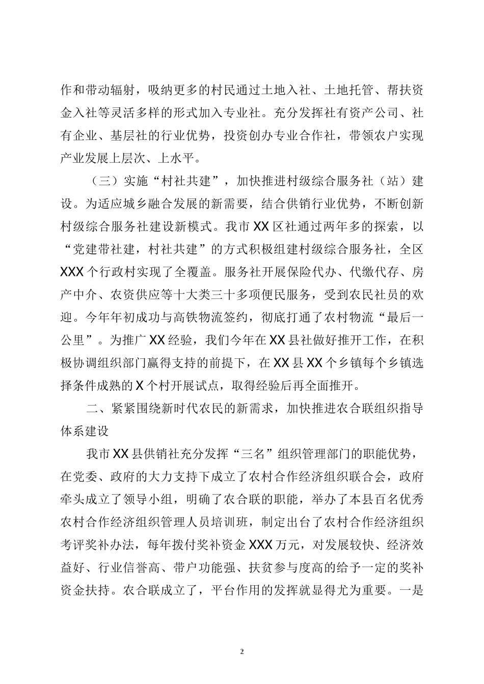 “乡村振兴，供销社怎么做”大讨论活动成果交流会材料_第2页