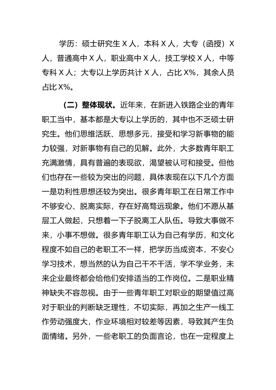 关于做好新时代铁路青年职工思想政治工作的调研与思考_第2页