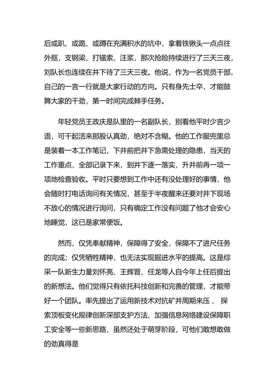 个人争当青年先锋演讲稿3篇_第2页