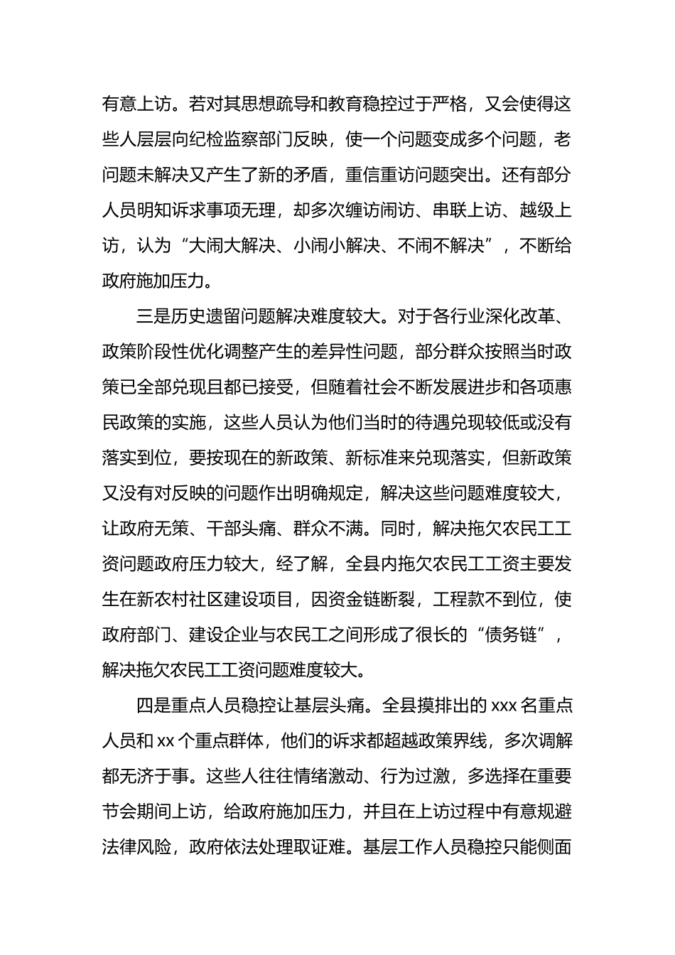 关于全县信访维稳工作的调研报告_第2页