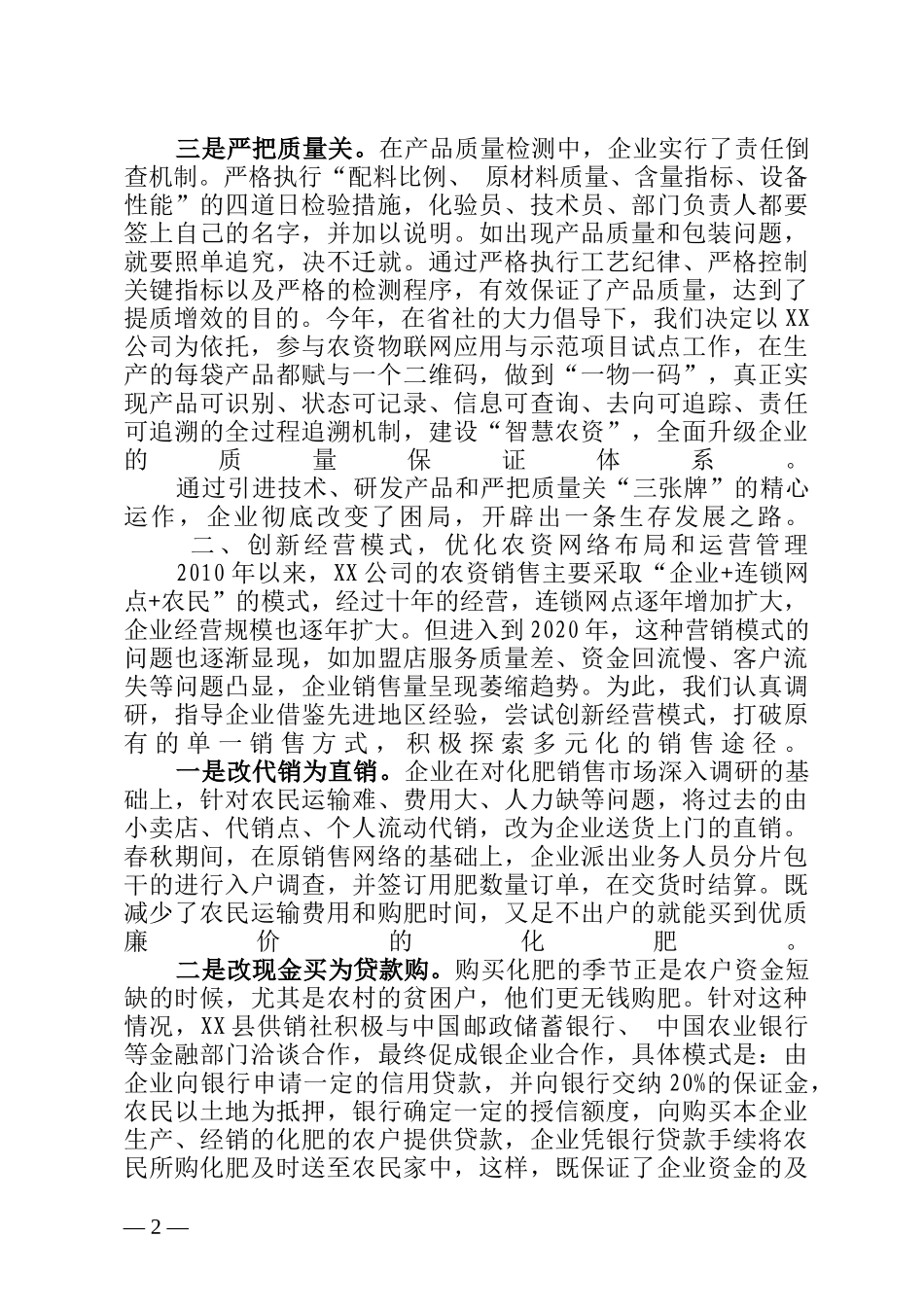 供销社改革创新典型经验_第2页