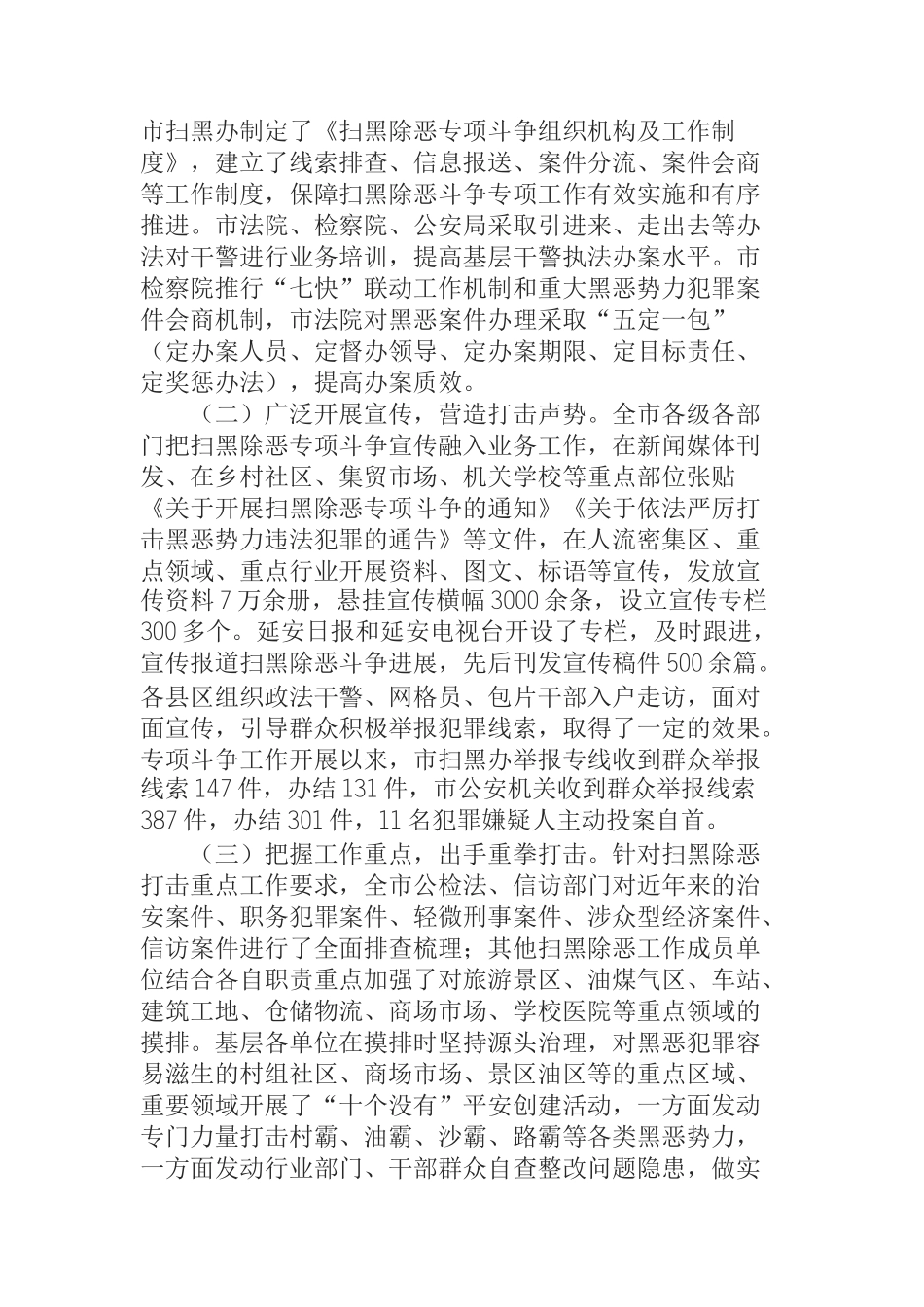 关于全市扫黑除恶专项斗争情况的调研报告_第2页