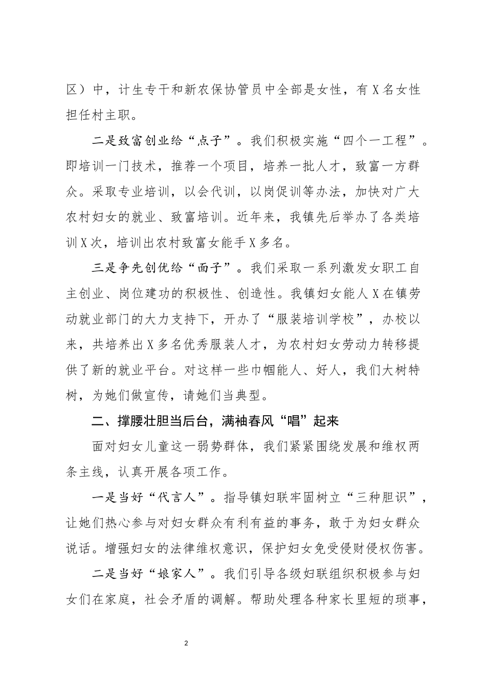 党建带妇建经验交流发言材料_第2页