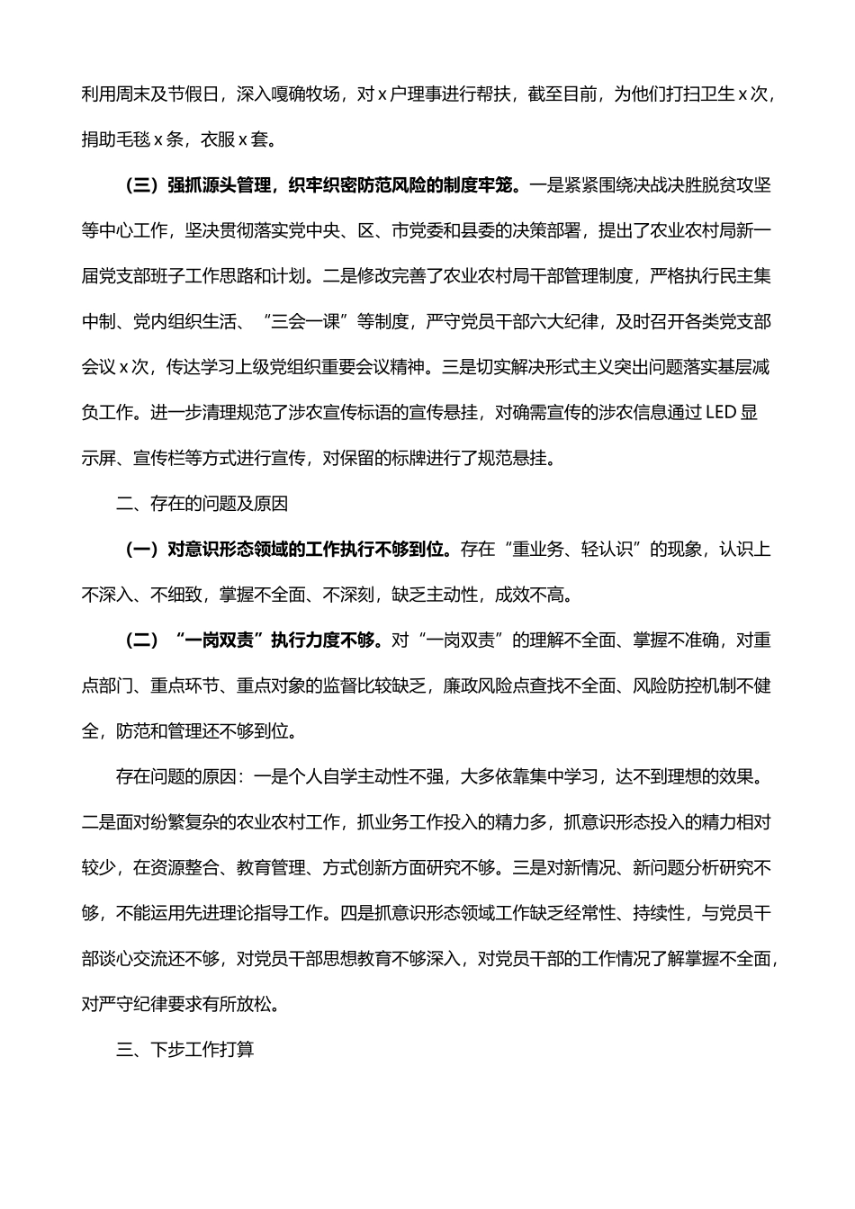 党组书记落实意识形态工作责任制述职报告_第2页