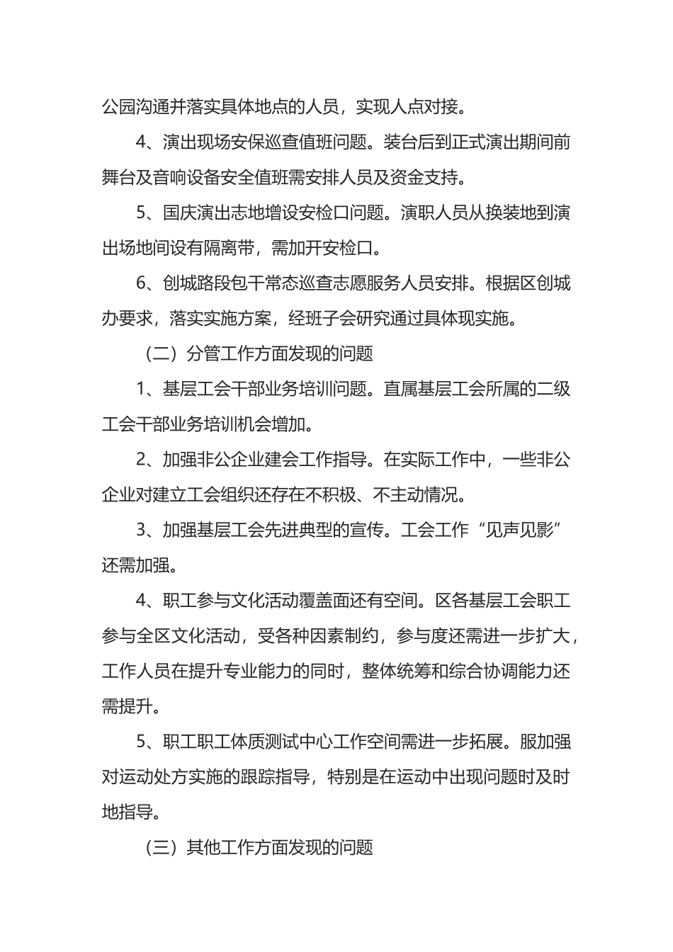 全区工会调研交流座谈会发言材料_第2页