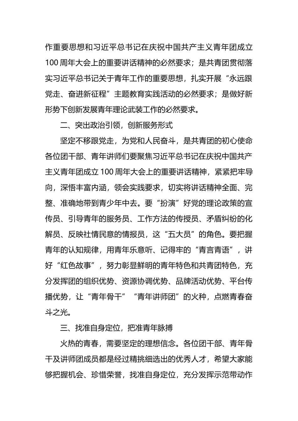 全县共青团干部暨青年讲师能力素质提升培训班开班讲话_第2页