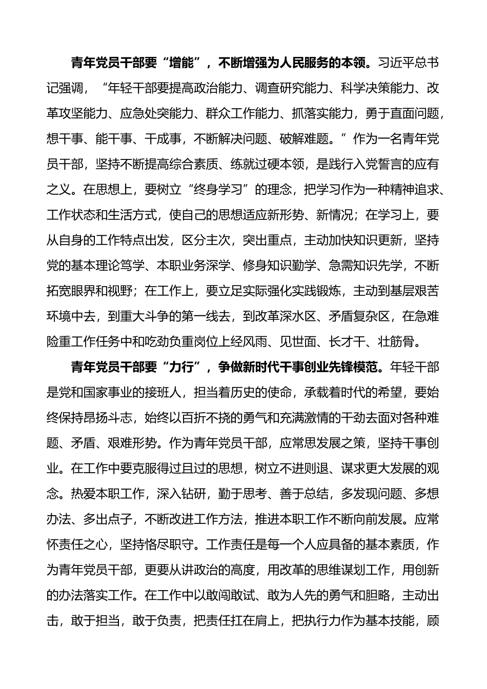 共青团员在主题团日活动上的交流发言材料_第2页