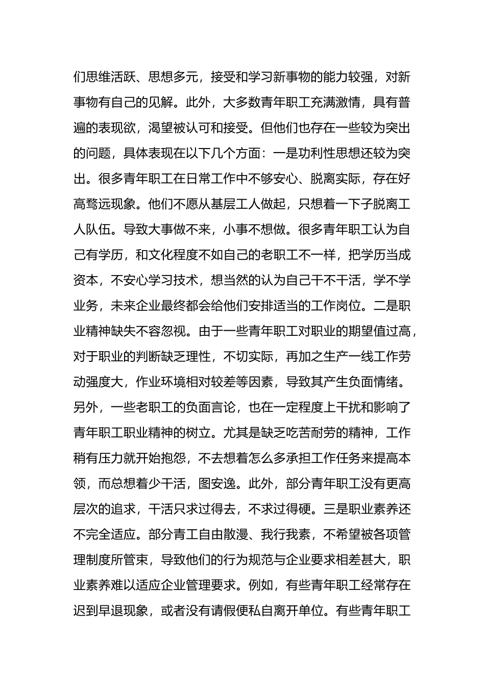 关于做好新时代铁路青年职工思想政治工作的调研与思考_第2页