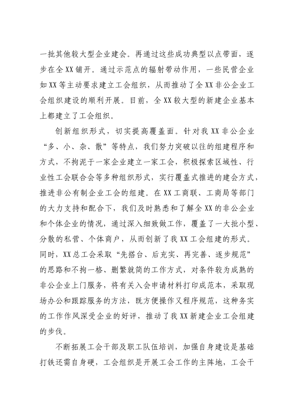 关于加强基层工会组织建设的调研报告_第2页