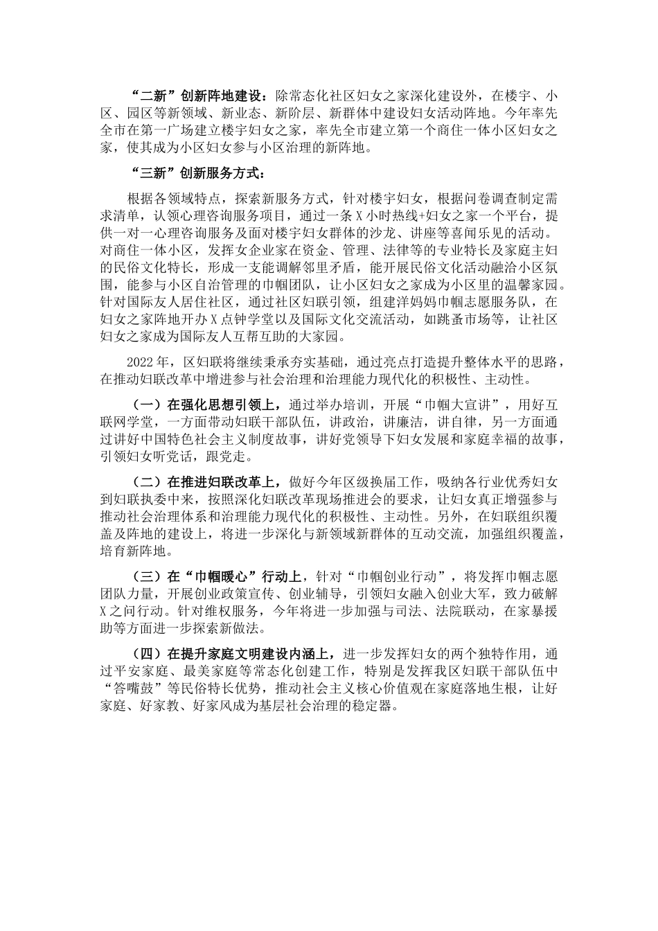 区妇联主席在市区妇联主席工作会上的汇报讲话_第2页