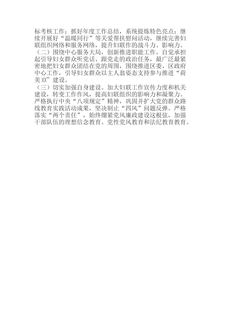 区妇联学习习近平总书记4次跨省区扶贫工作座谈会精神情况汇报_第2页