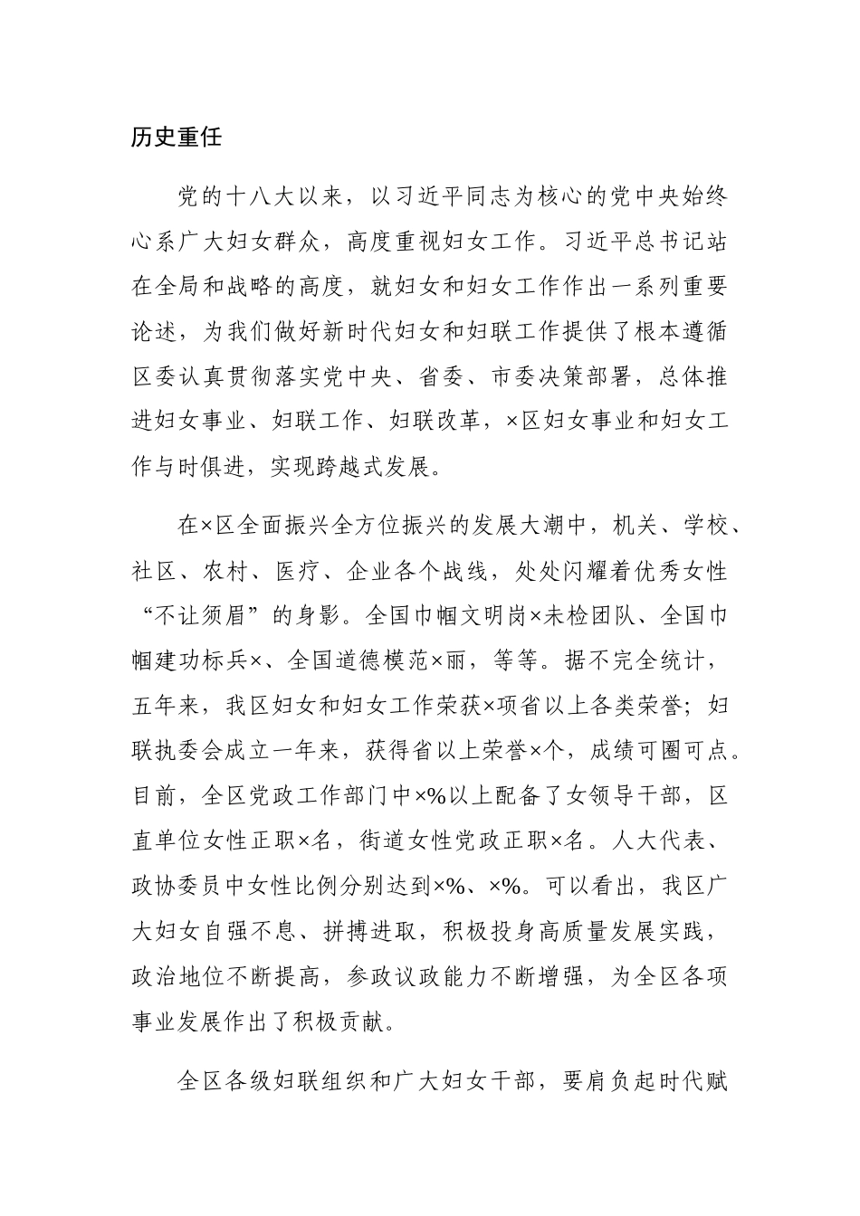 区委副书记在区妇联执委会上的讲话_第2页