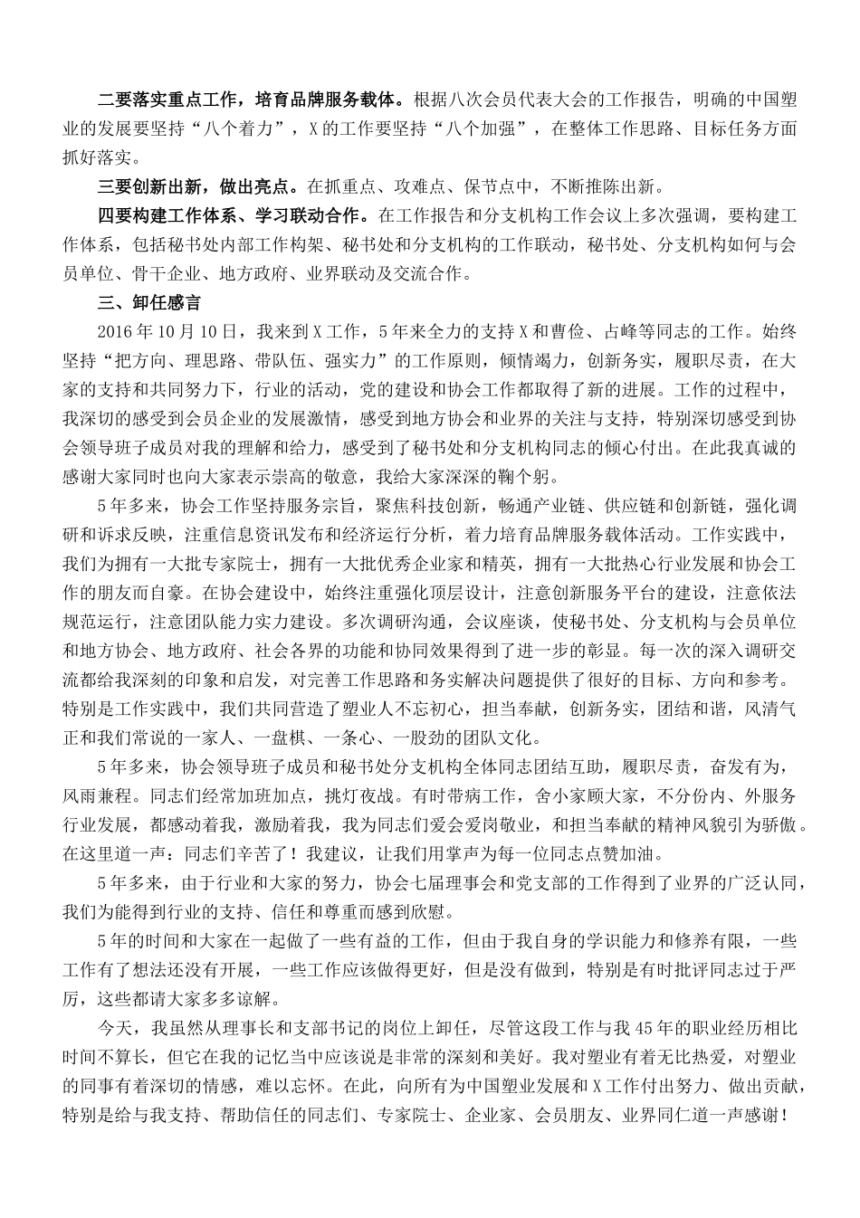 协会荣誉理事长在X党支部党员（扩大）会议上的讲话_第2页