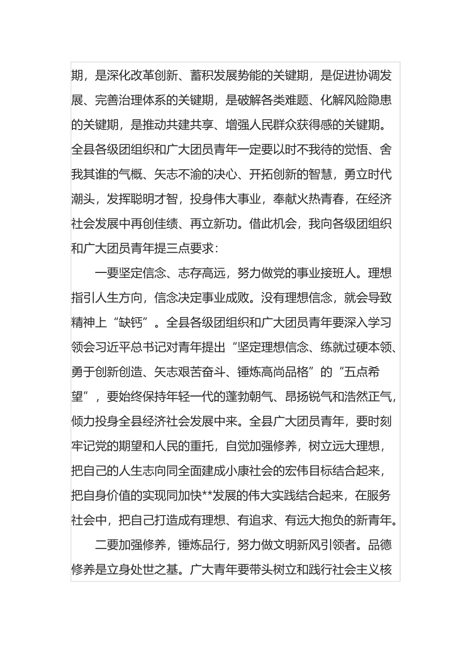 县委书记在共青团代表大会上的讲话_第2页