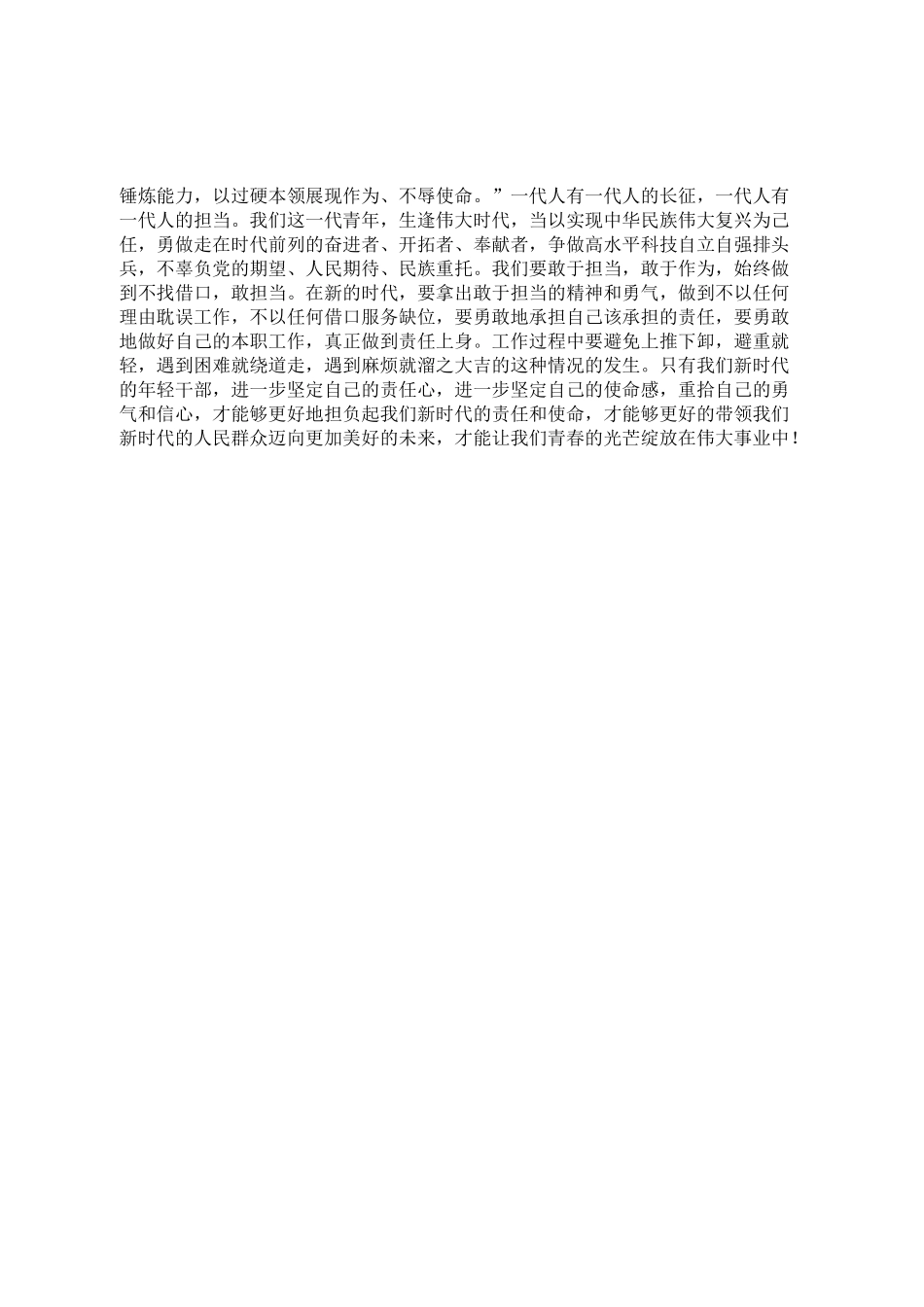 喜迎盛会演讲稿：让青春的光芒绽放在伟大事业中_第2页