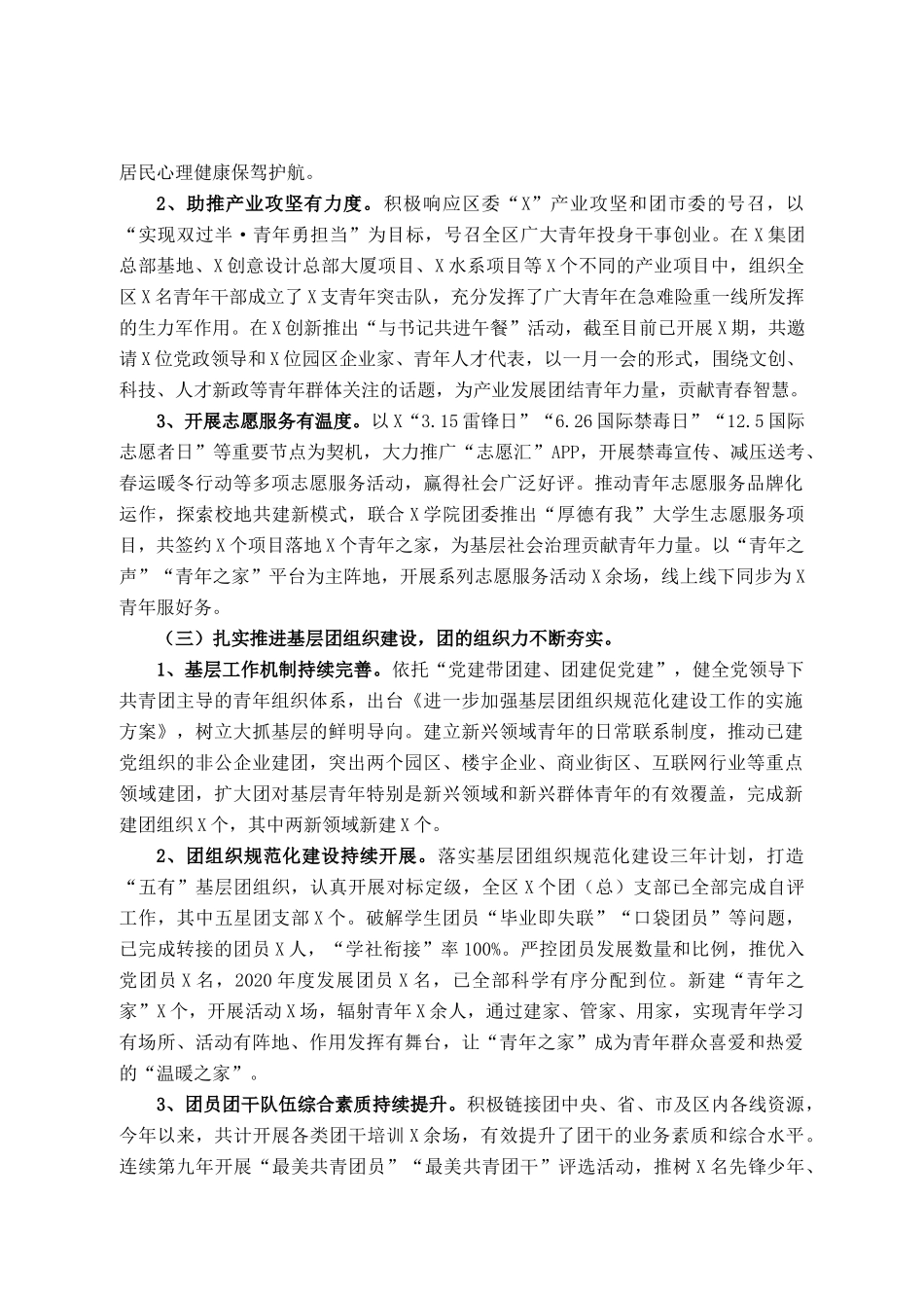 团区委2021年度上半年工作总结及下半年工作计划_第2页