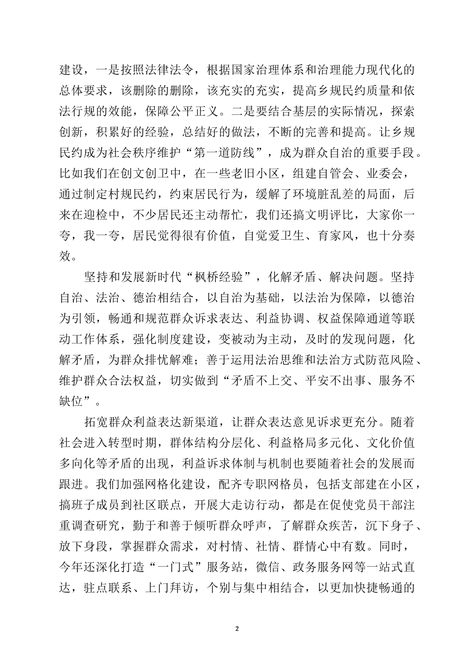 关于基层治理体系和治理能力现代化座谈发言_第2页