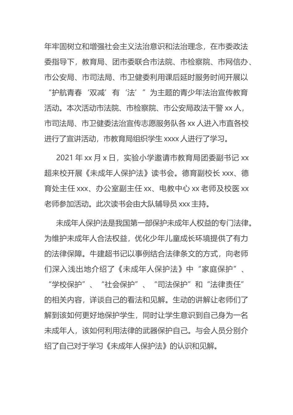团委20XX年未成年人保护工作总结_第2页