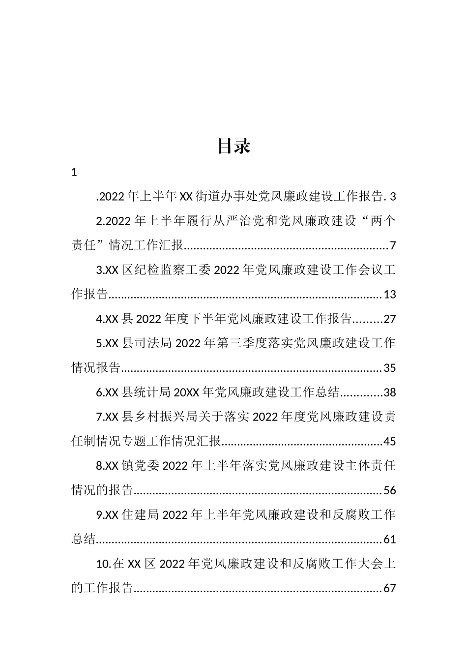 党风廉政建设工作报告汇编（14篇） (2).docx_第1页