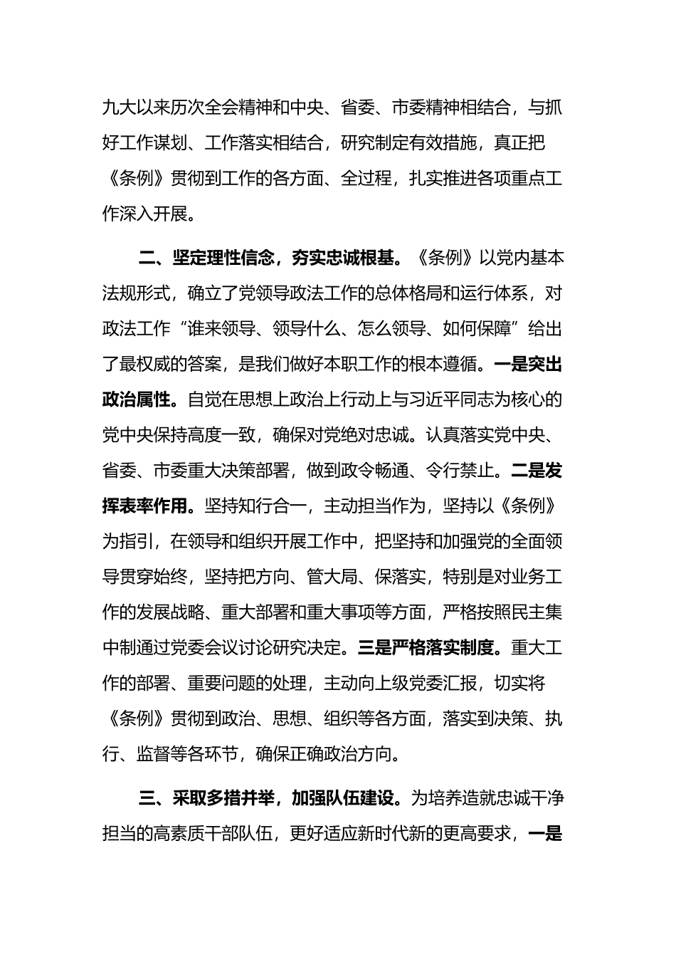 关于学习宣传贯彻《政法工作条例》情况报告_第2页