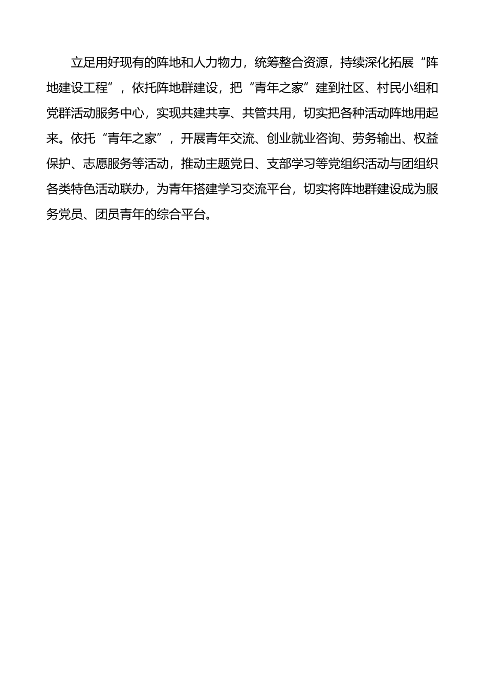 团市委党建工作亮点经验汇报材料_第2页