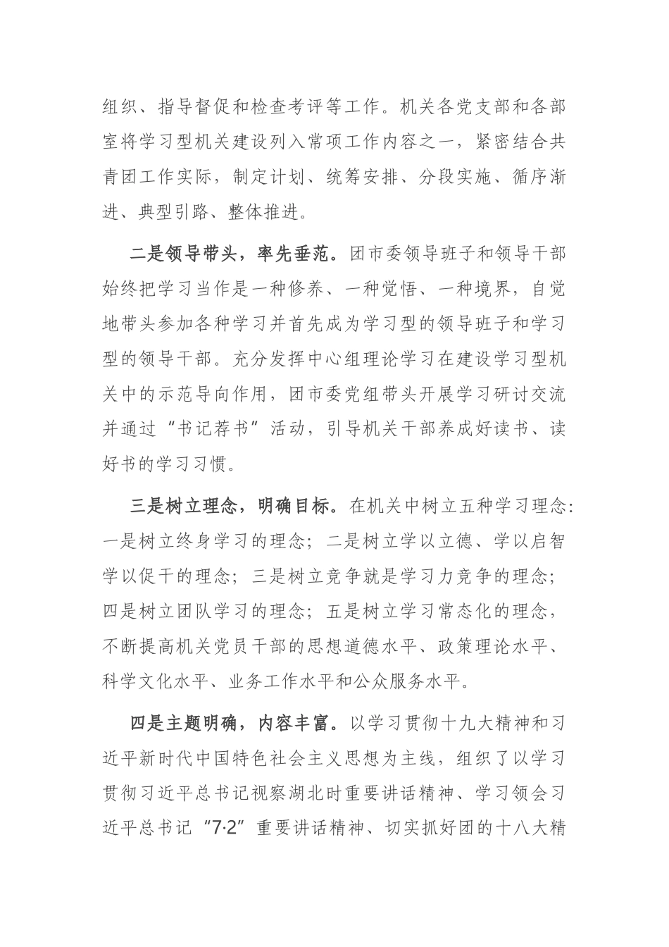 团市委创建学习型机关暨特色书香机关工作经验材料_第2页