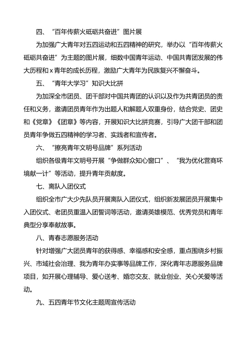 团市委喜迎建团百年争做时代青年建团百年系列活动方案_第2页