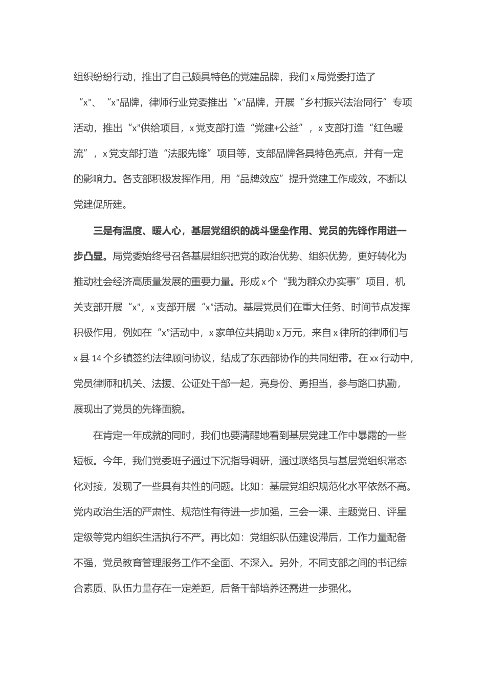 在2021年度律师行业基层党组织书记抓基层党建工作述职评议考核会议上的讲话_第2页