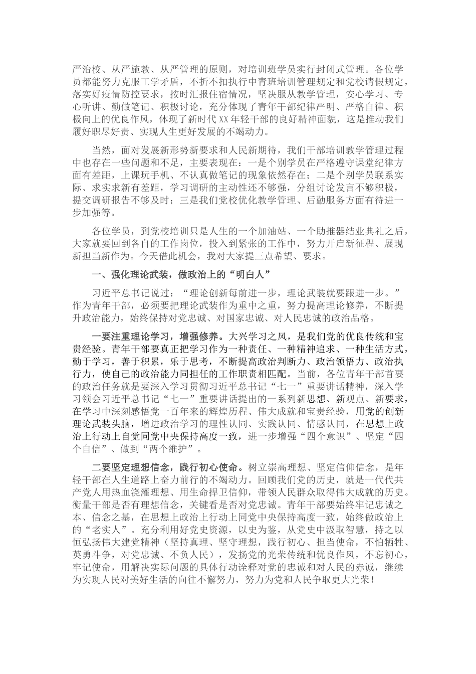 在2021年青年干部培训班结业仪式上的总结发言_第2页