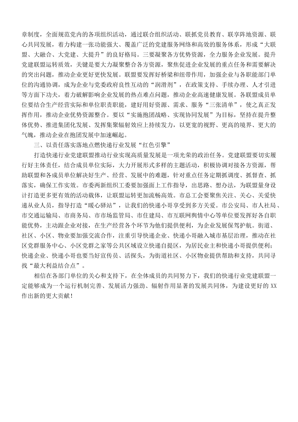在XX市快递行业党建联盟成立会议上的讲话_第2页