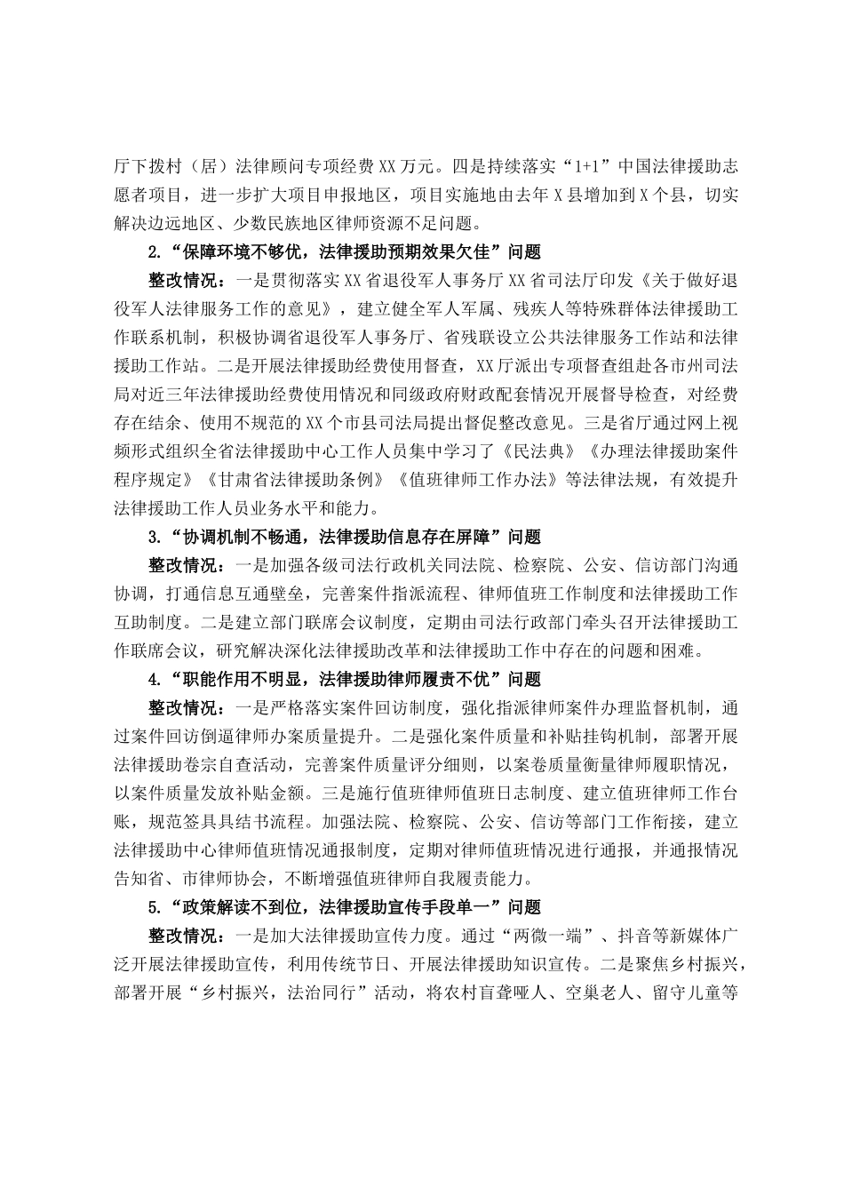 关于对深化法律援助制度改革督查发现问题整改报告_第2页