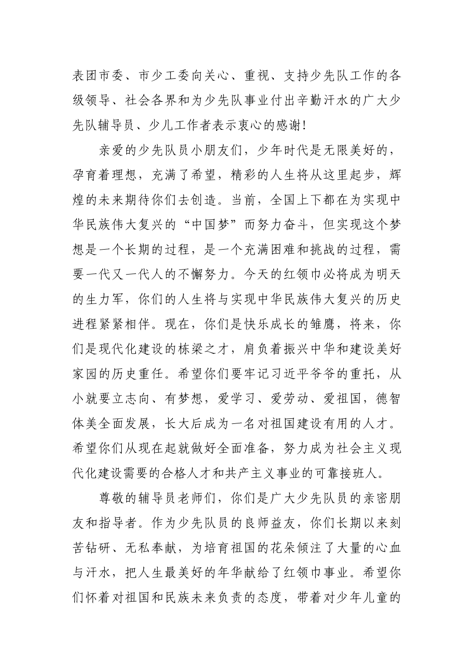 在中国少年先锋队XX市XX区第X次代表大会上的讲话_第2页