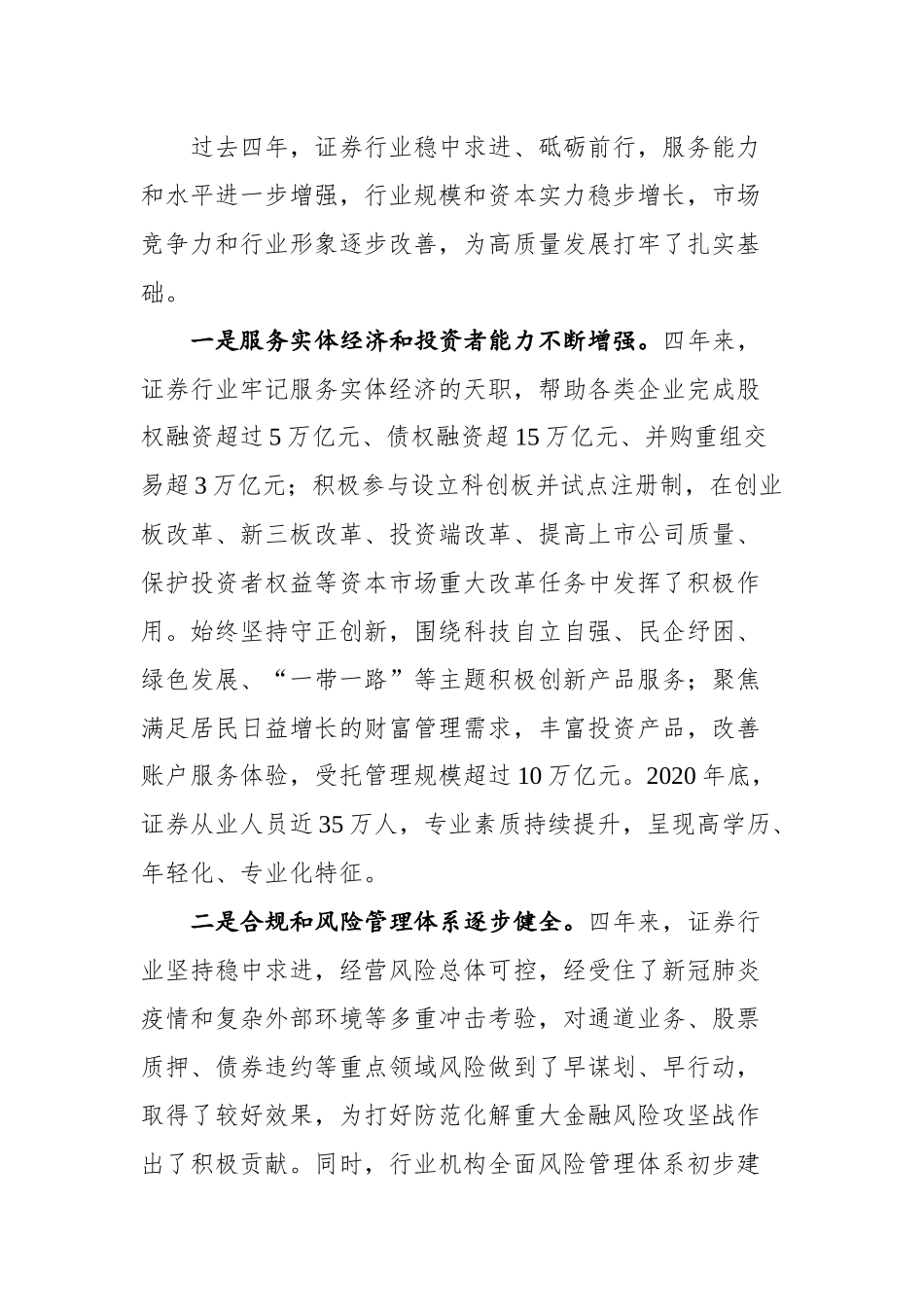 在中国证券业协会第七次会员大会上的讲话_第2页