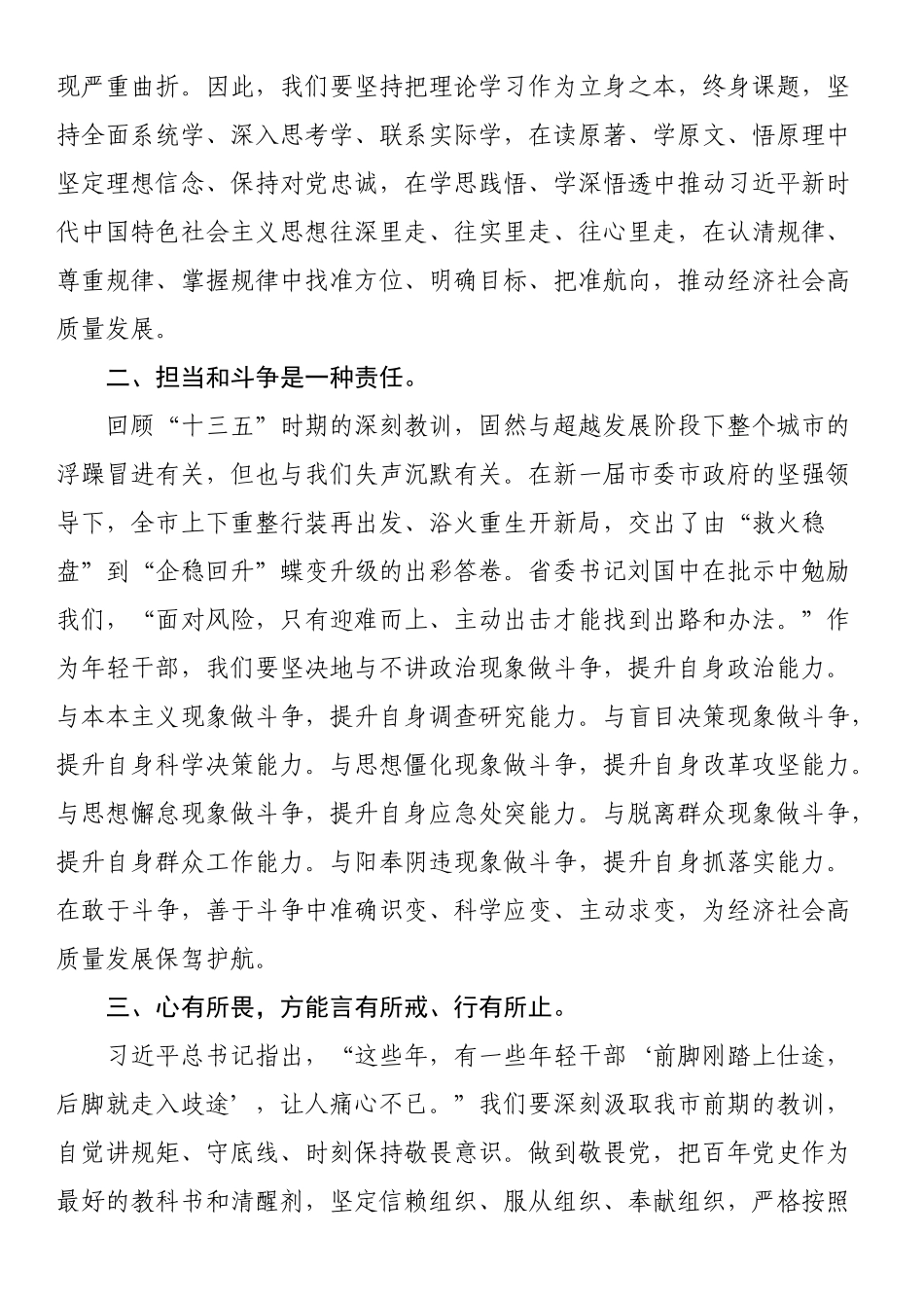 在中青年干部培训班结业式上的发言_第2页