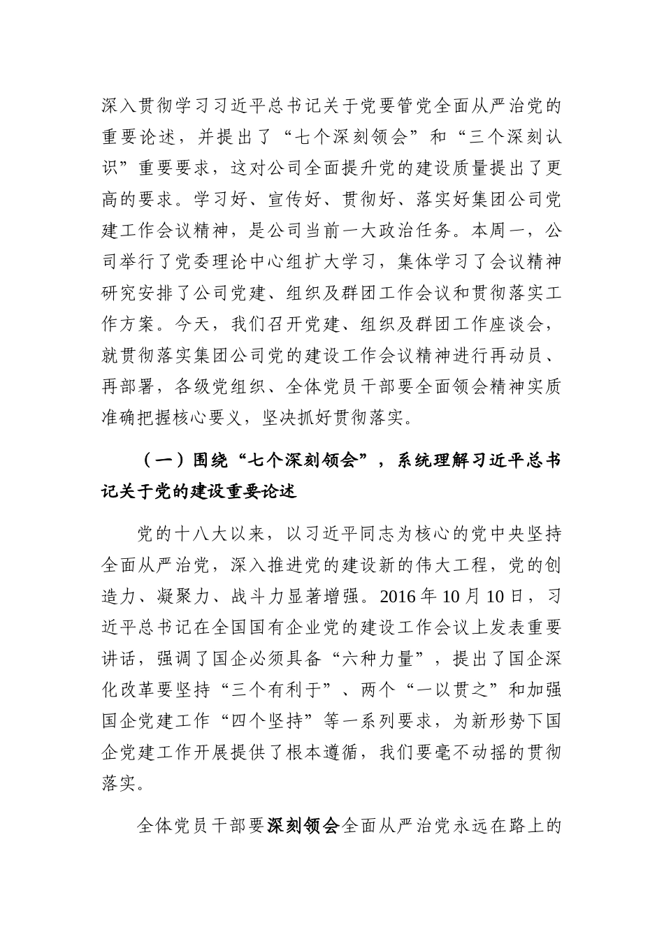 在党建组织及群团工作座谈会上的讲话_第2页