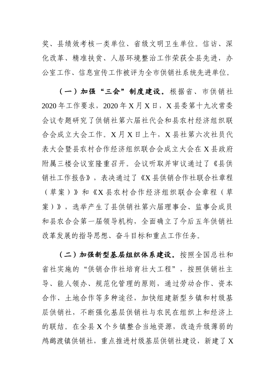 在全县供销合作社工作暨党风廉政建设工作会议上的讲话_第2页