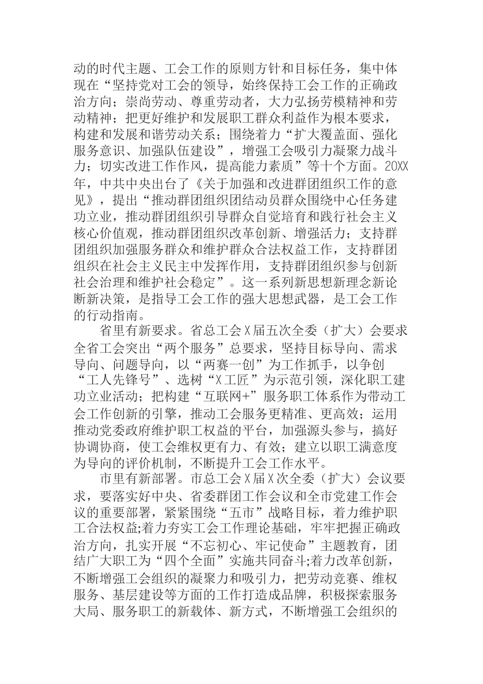 在全县工会干部培训班开班仪式上的讲话_第2页