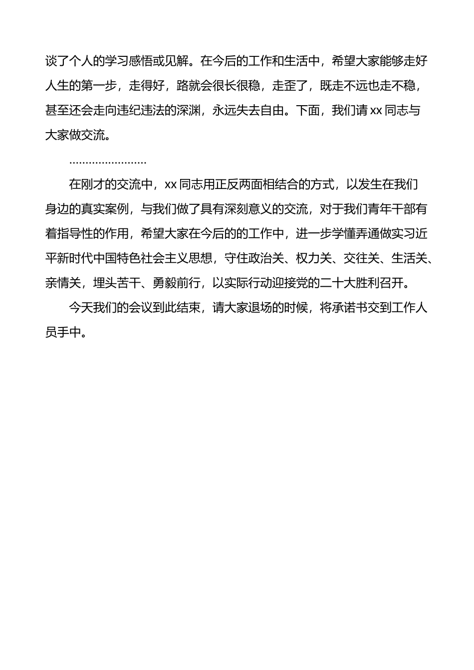 在全县青年干部警示教育座谈会上的主持词_第2页