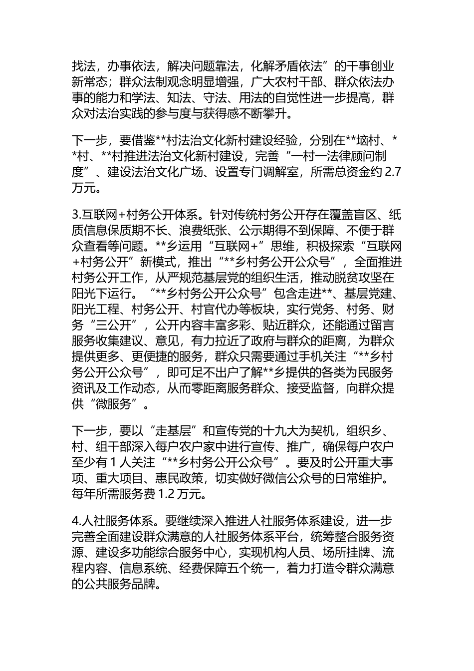 关于建设完善基层治理体系的实施方案_第2页