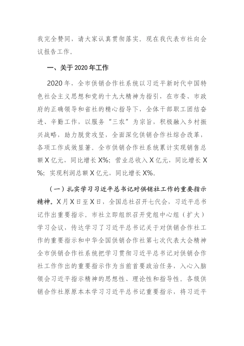 在全市供销合作社工作会议暨全面从严治社会议上的讲话_第2页