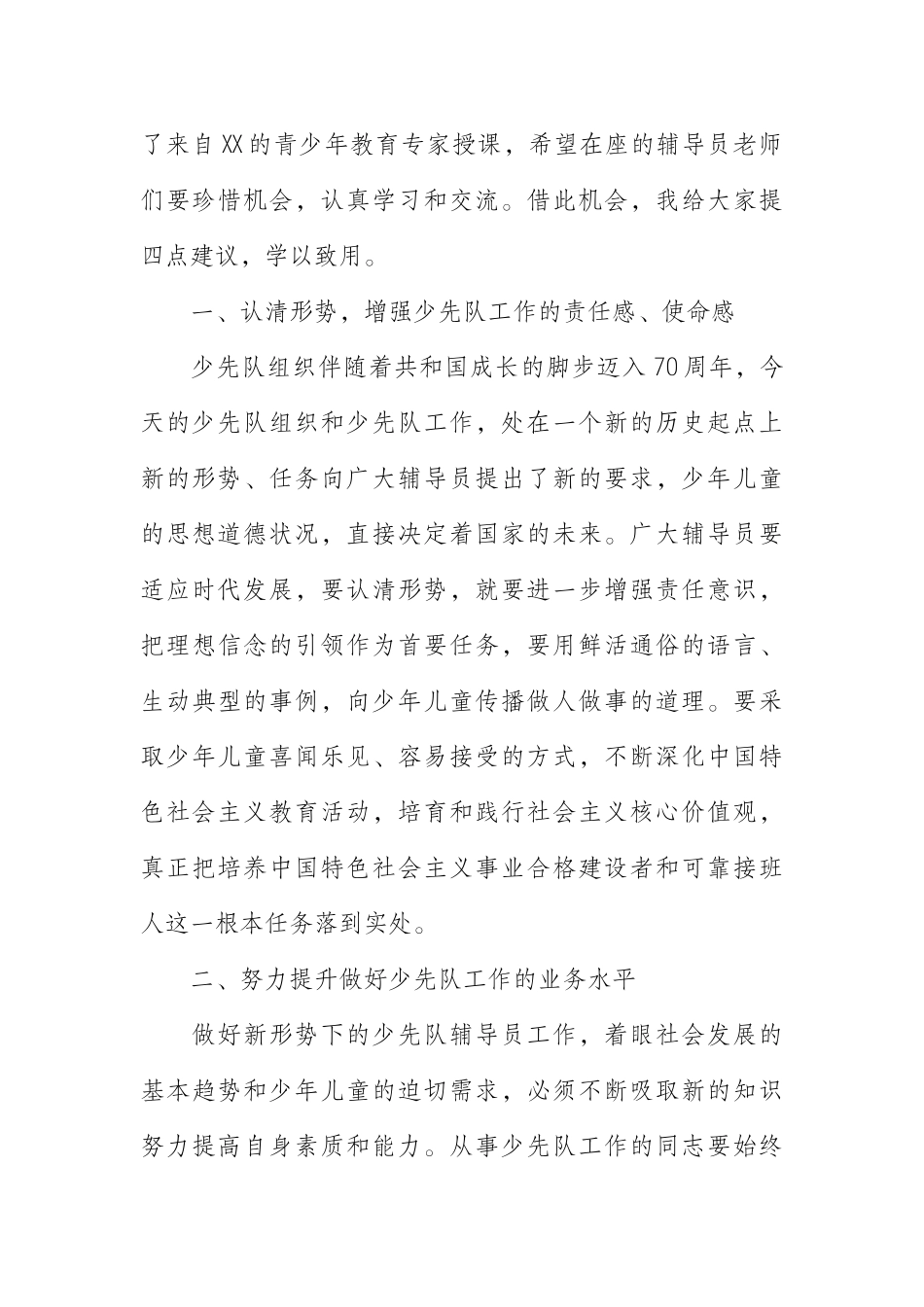 在全市少先队辅导员培训班开班典礼上的讲话_第2页