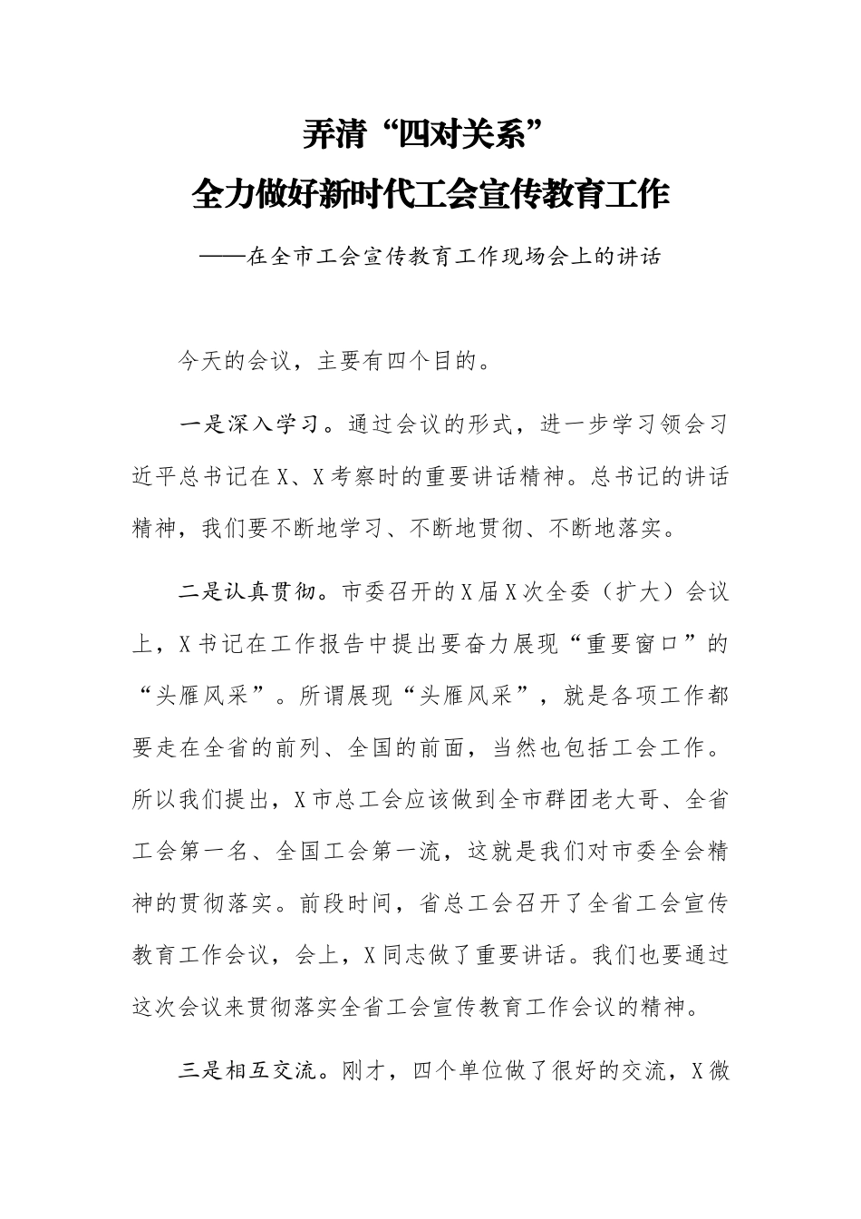 在全市工会宣传教育工作现场会上的讲话_第1页