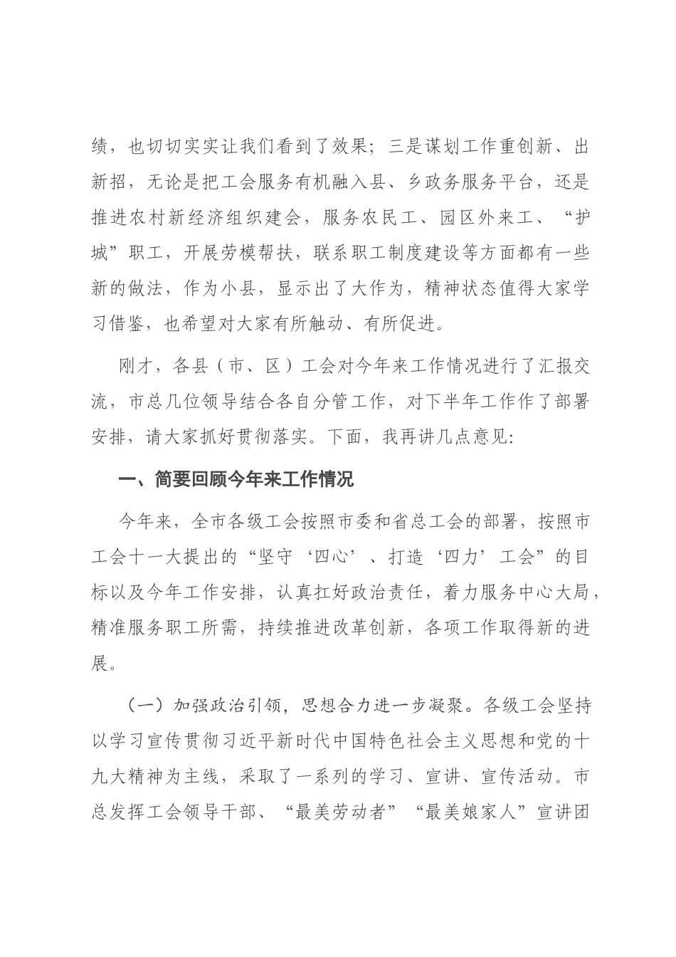 在全市工会工作推进会上的讲话_第2页