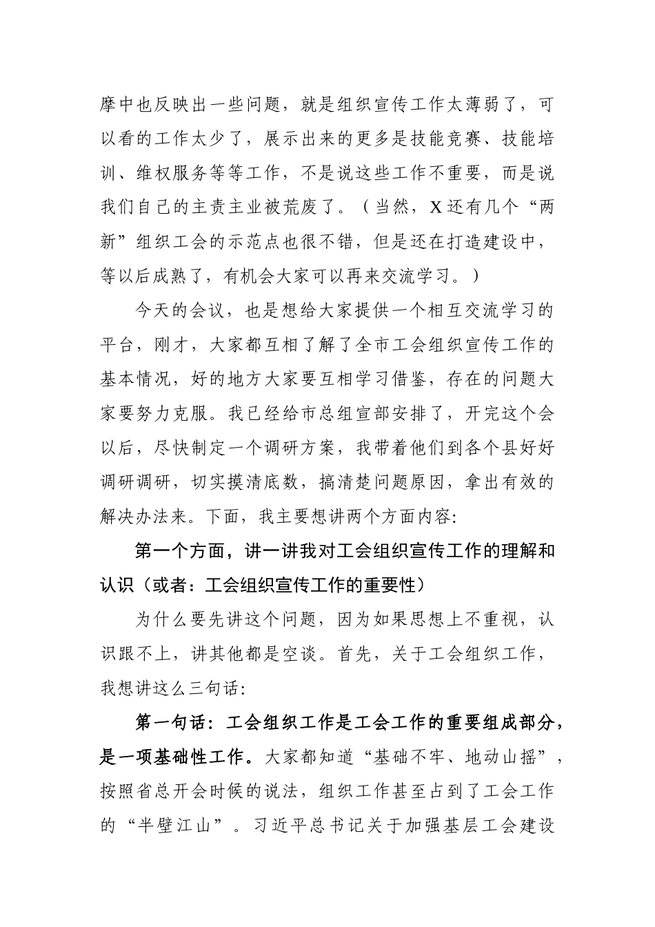 在全市工会组织宣传工作会议上的讲话_第2页