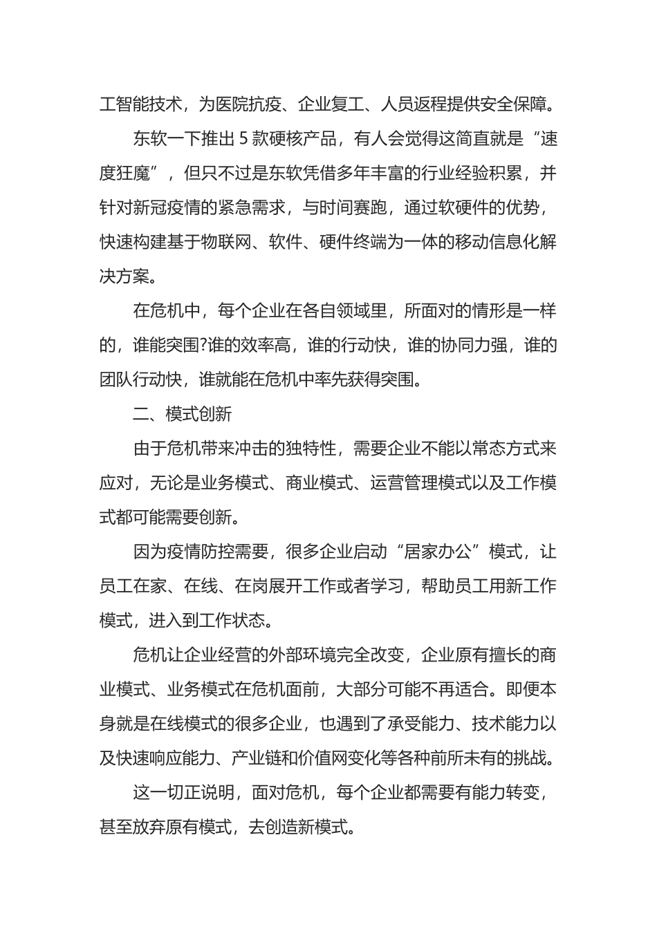 在全市工商联企业座谈会上的交流发言_第2页