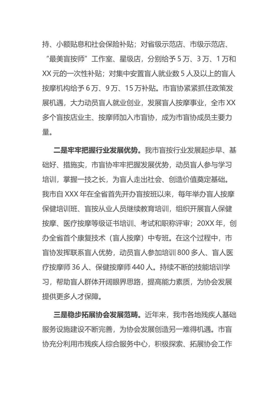 在全市盲协工作经验交流会上的发言材料_第2页