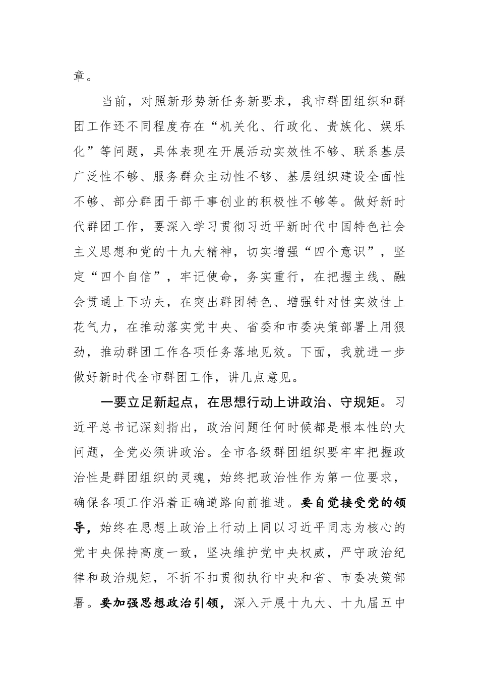 在全市群团工作会议上的讲话_第2页