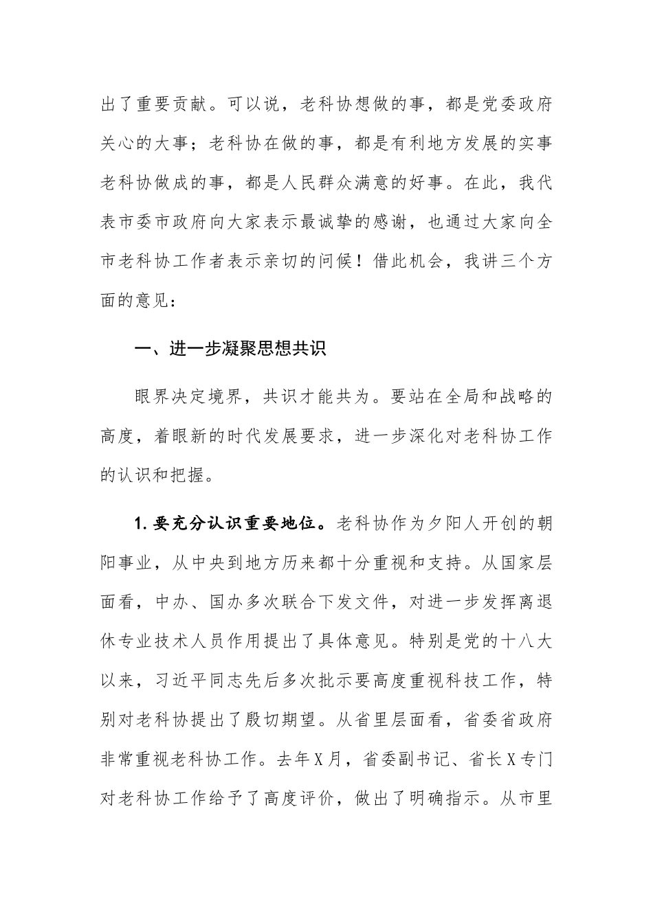 在全市老科协工作经验交流会上的讲话_第2页