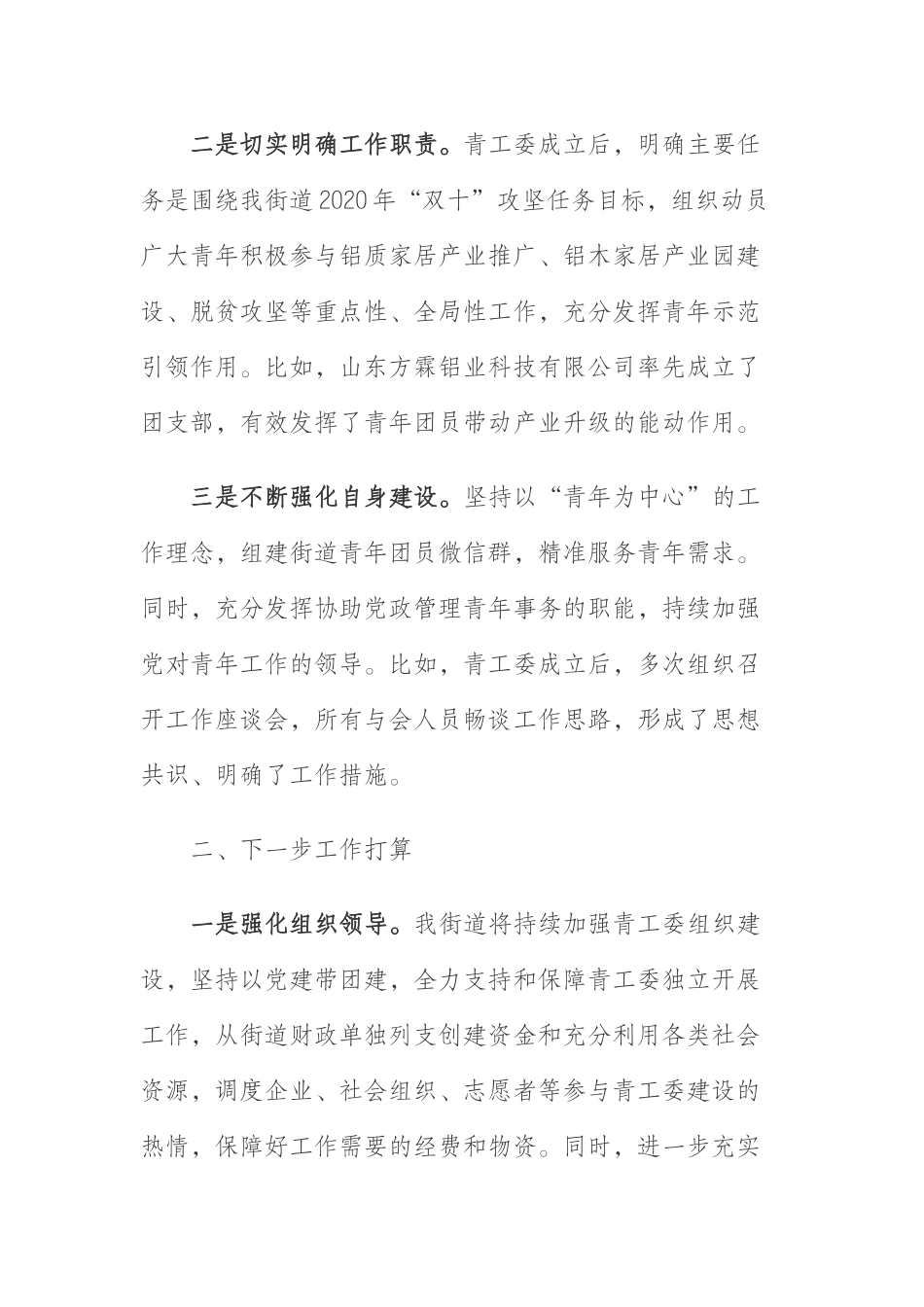 在全市镇街青工委主任会议上的发言_第2页